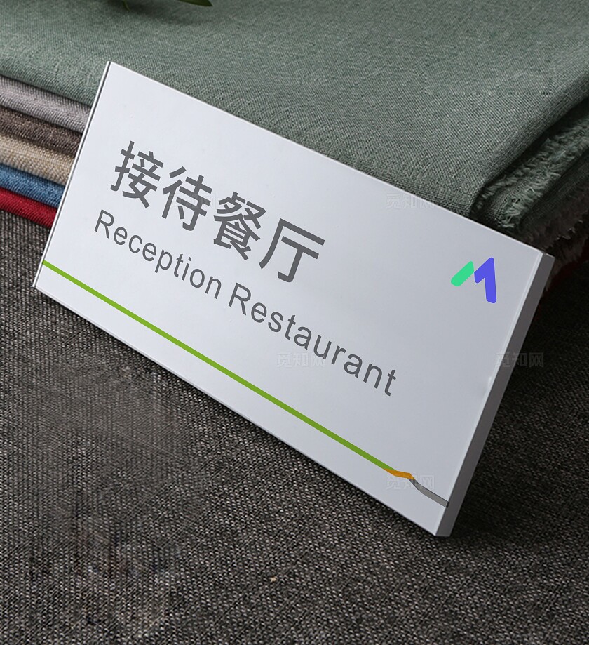 简约大气门牌 科室牌