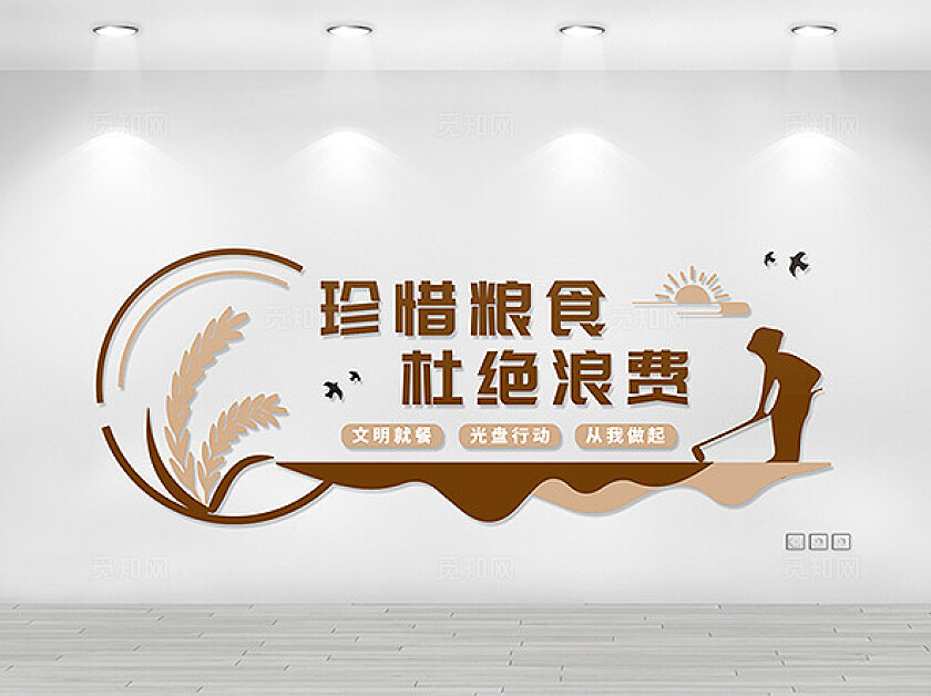 粮食文化墙世界粮食日珍惜粮食文化墙世界粮食日文化墙
