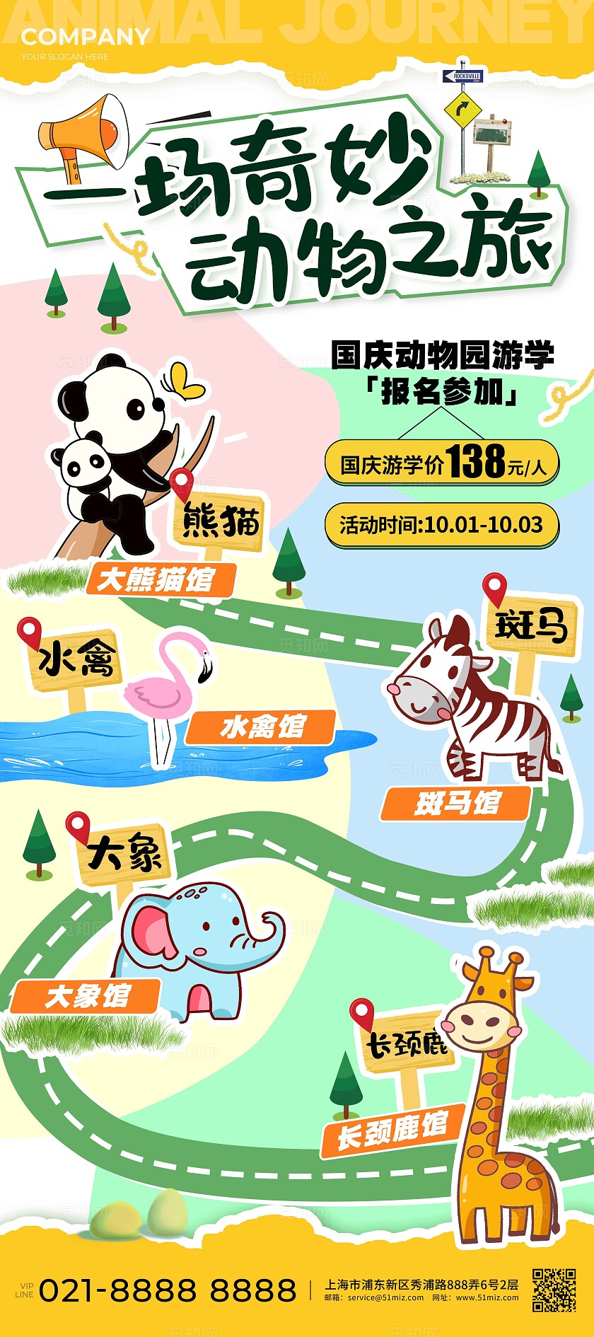 绿色插画风格动物之旅世界动物日动物园展架