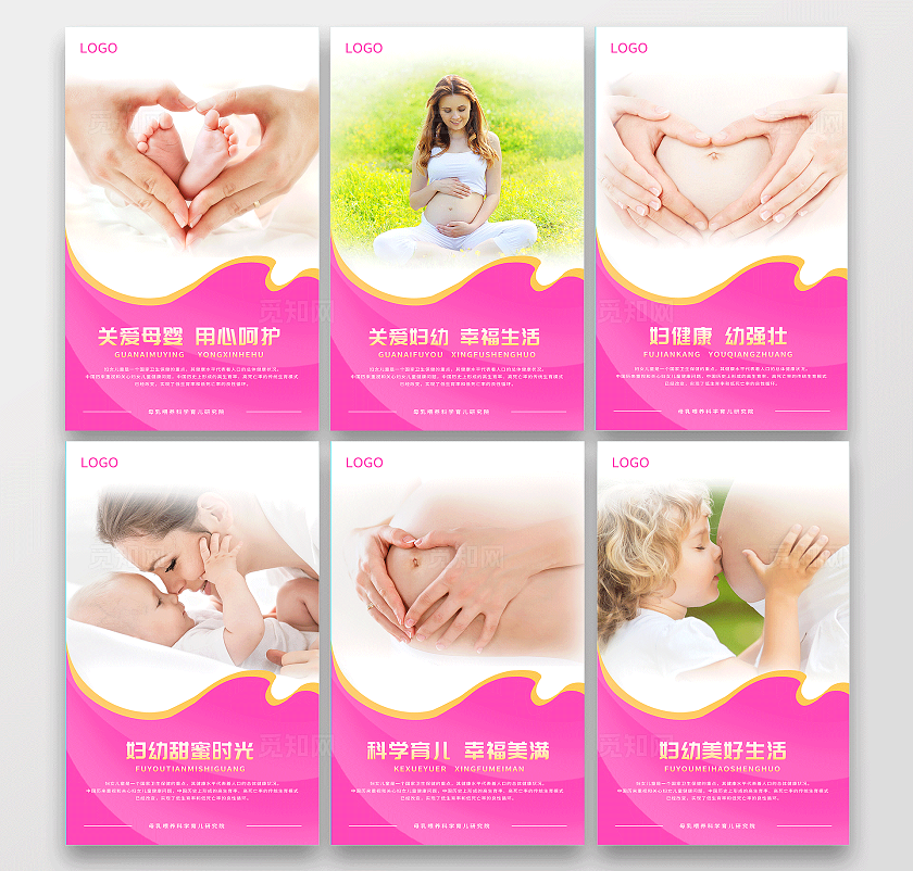 玫红色妇幼保健竖版宣传海报世界保健日