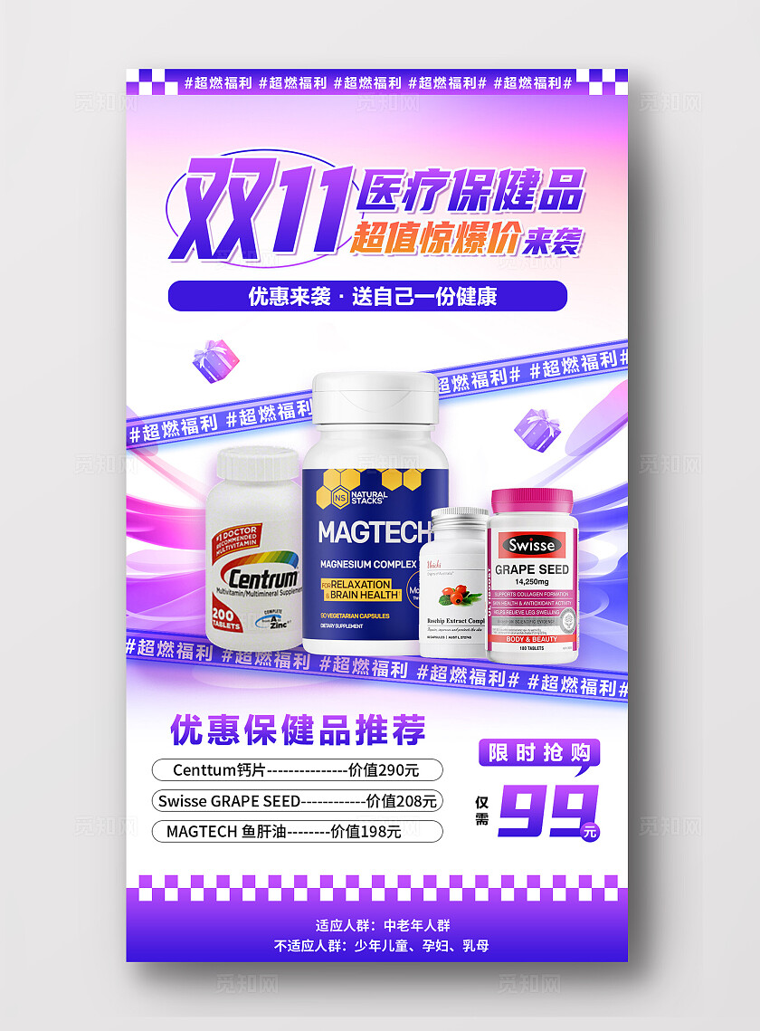 紫色渐变风医疗器械促销海报医疗海报