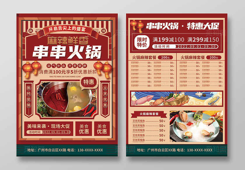 火锅宣传单