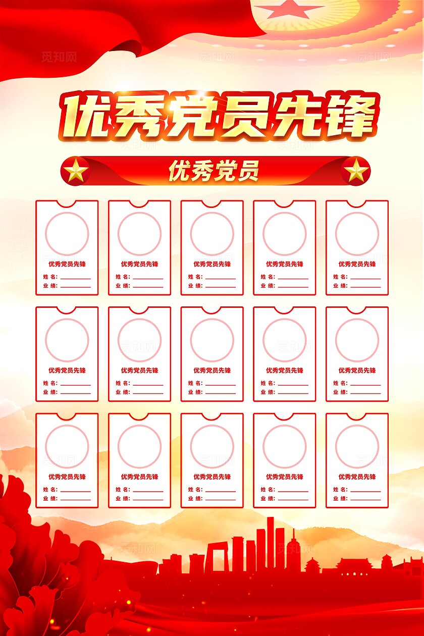 优秀党员先锋海报