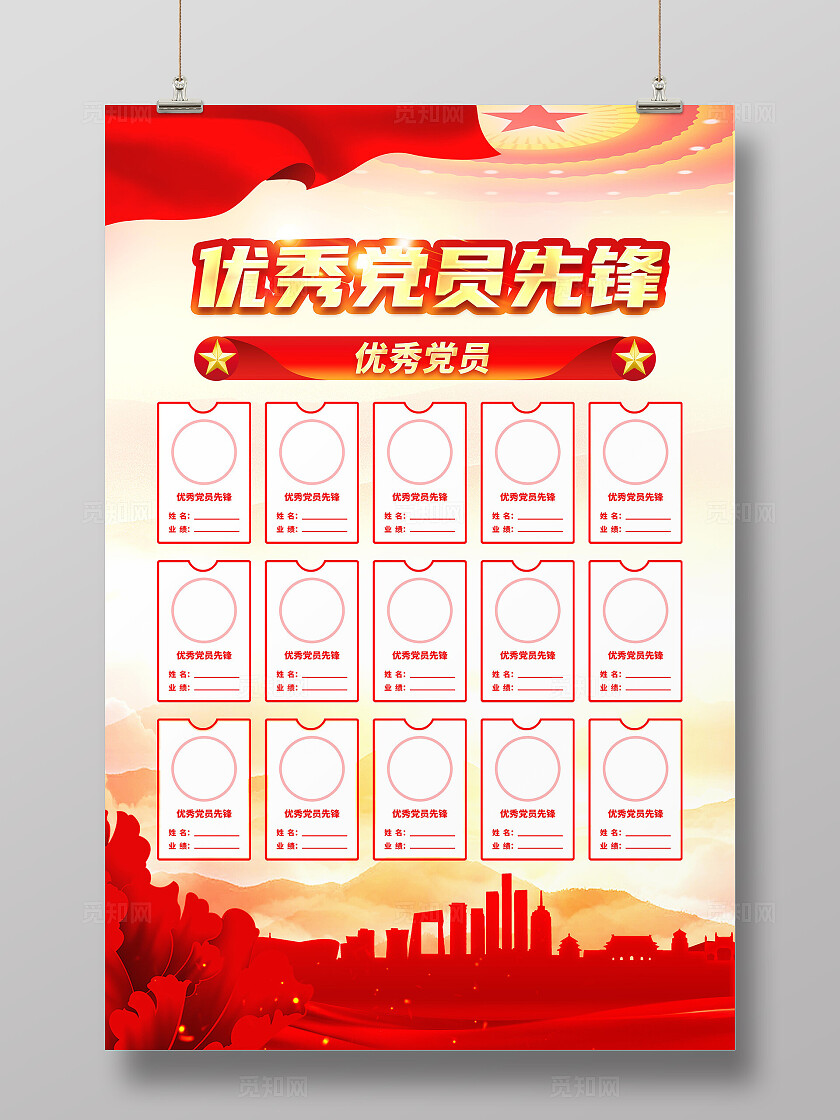 优秀党员先锋海报