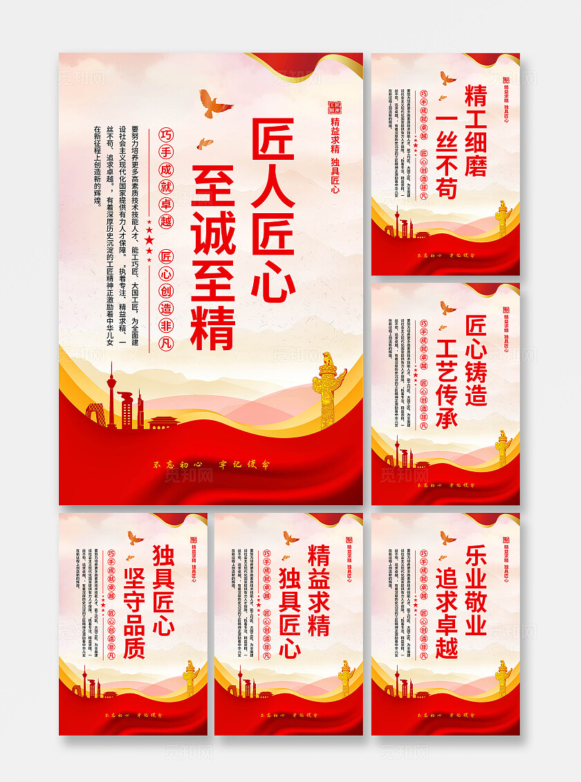 工匠精神标语海报