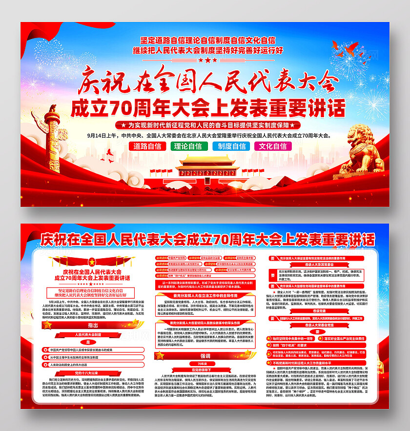 全国人大代表大会成立