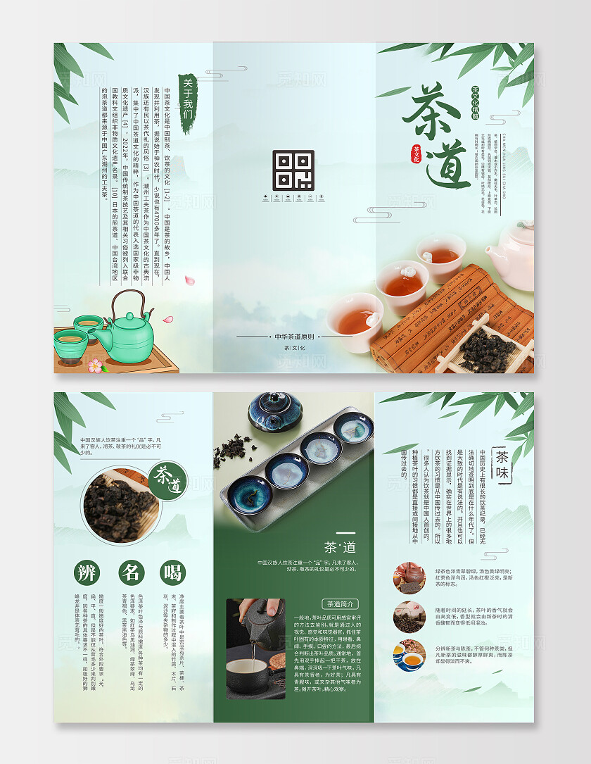 茶文化三折页
