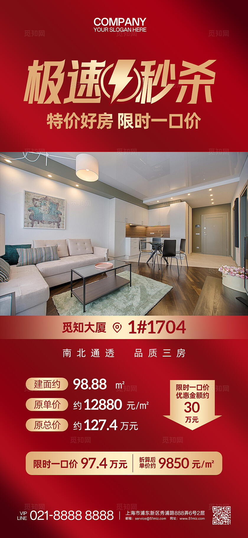 红色大气2024地产特价房秒杀手机端海报