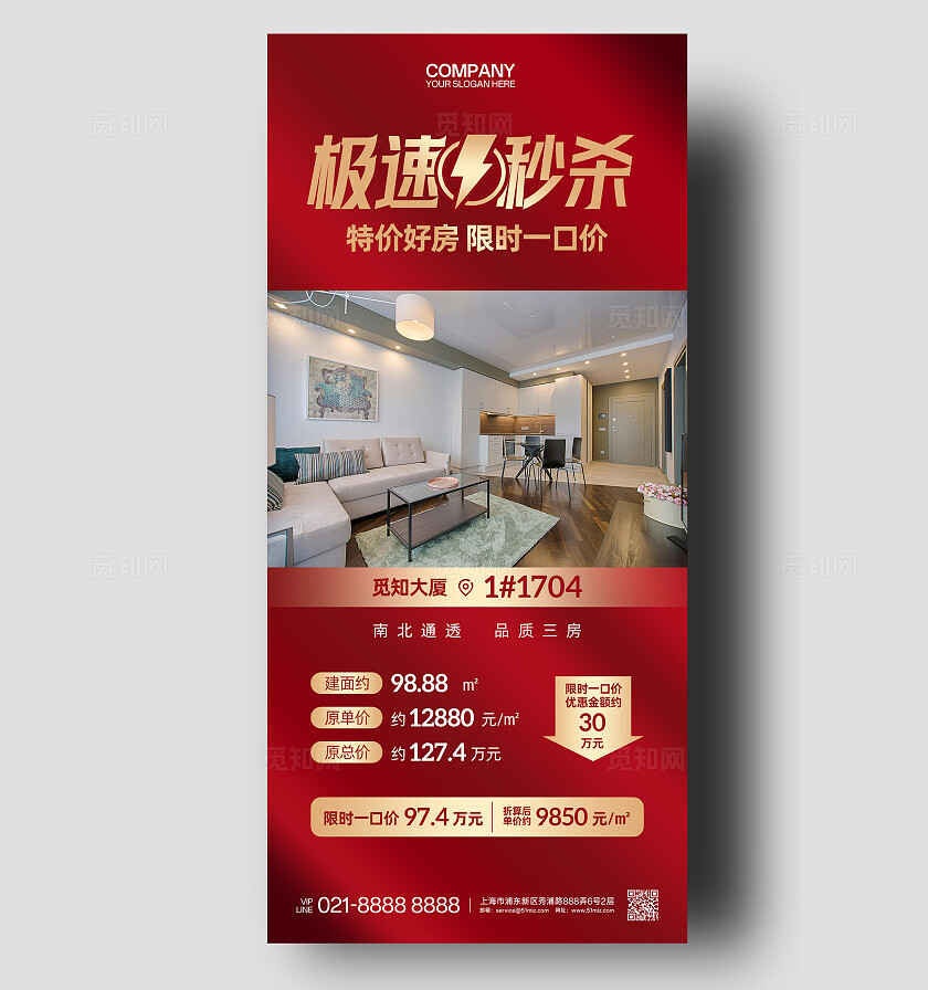 红色大气2024地产特价房秒杀手机端海报