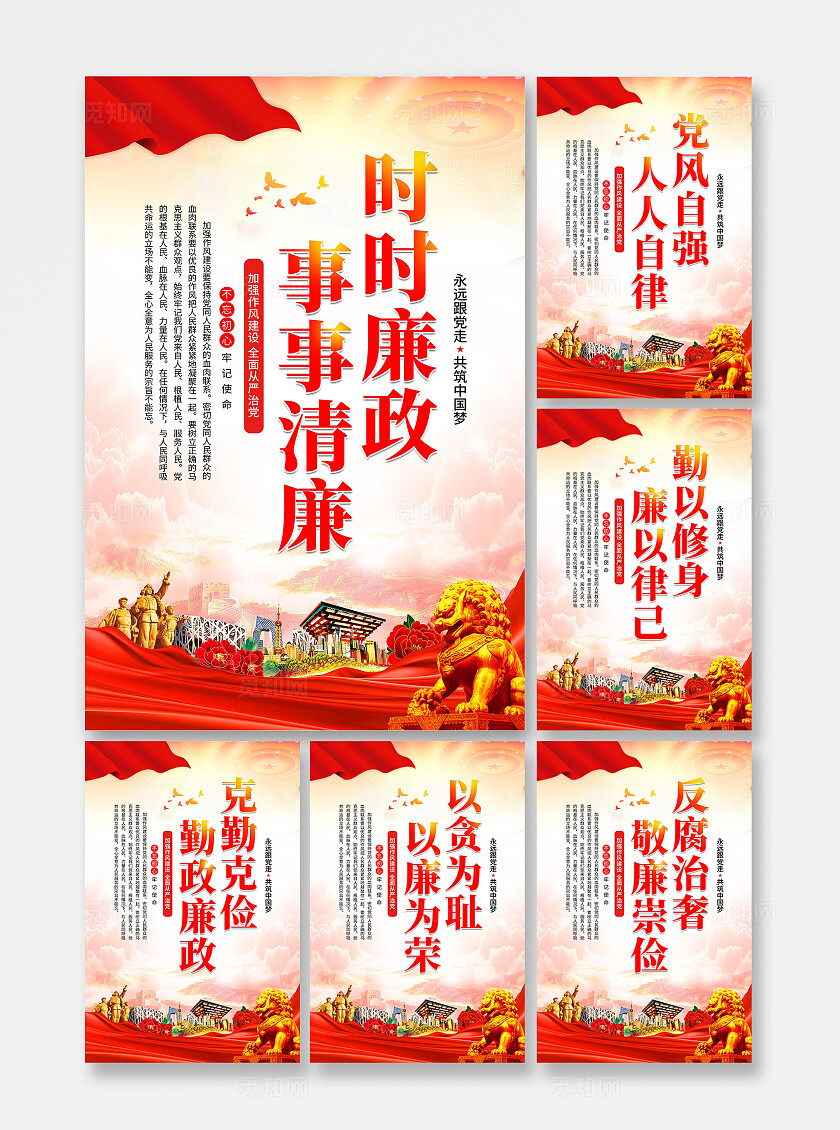 党风廉政建设海报