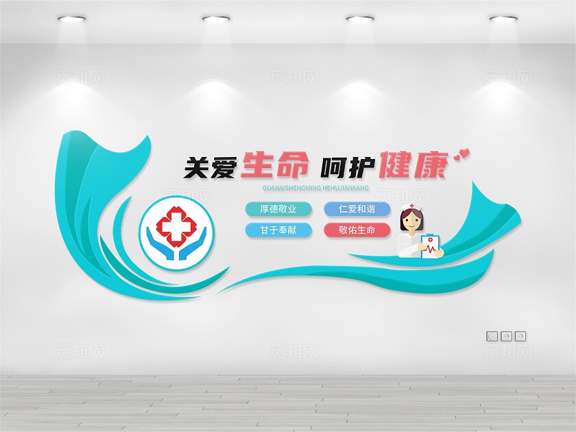 医院文化墙