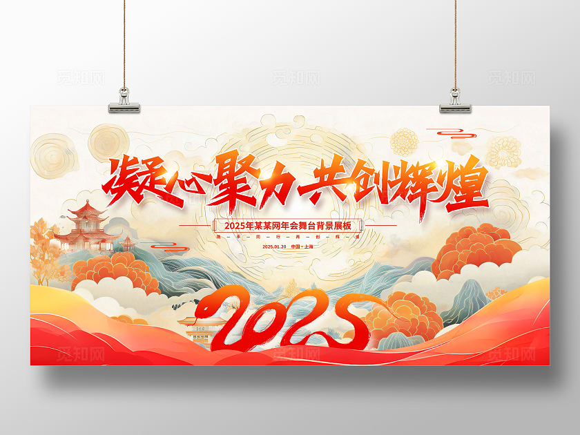 红色古风新起点新征程2025蛇年年会展板设计新年蛇年