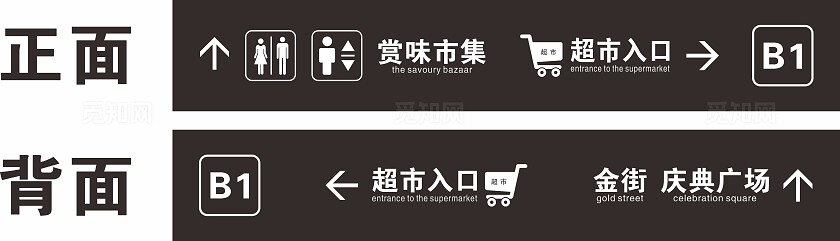黑色高级商场吊挂标识 指示牌灯箱大全