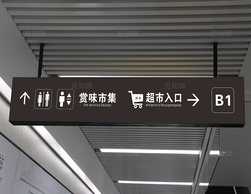 黑色高级商场吊挂标识 指示牌灯箱大全