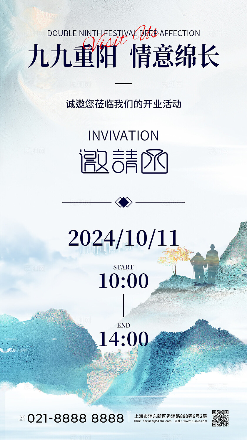 蓝色水彩水墨风九九重阳情意绵长邀请函重阳节邀请函手机海报