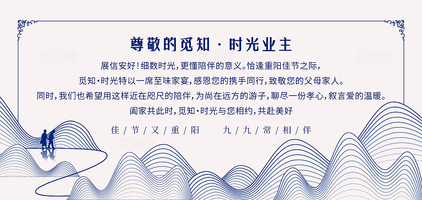 蓝色简约线条中国风重阳节邀请函手机文案海报