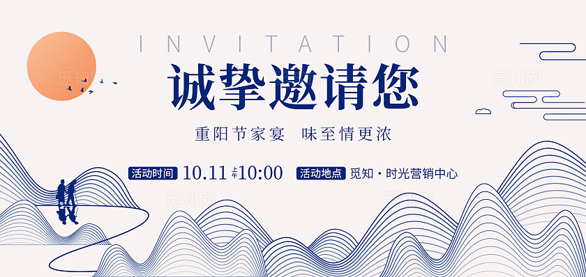蓝色简约线条中国风重阳节邀请函手机文案海报