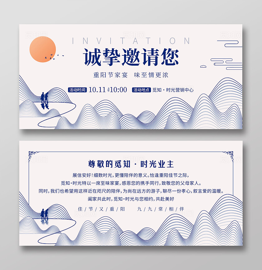 蓝色简约线条中国风重阳节邀请函手机文案海报