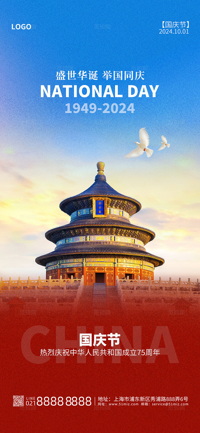 蓝色简约国庆节手机海报
