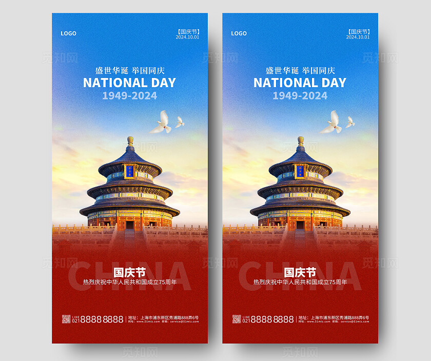 蓝色简约国庆节手机海报