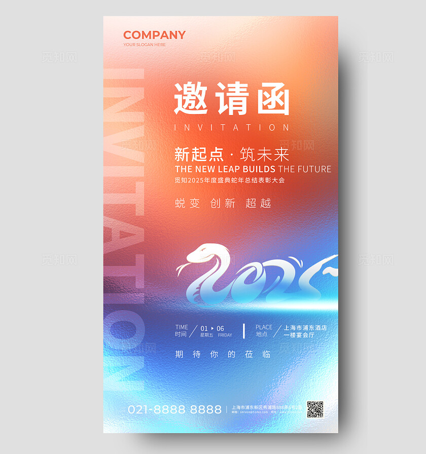 蓝橙色光效风2025年度总结邀请函海报年会邀请函