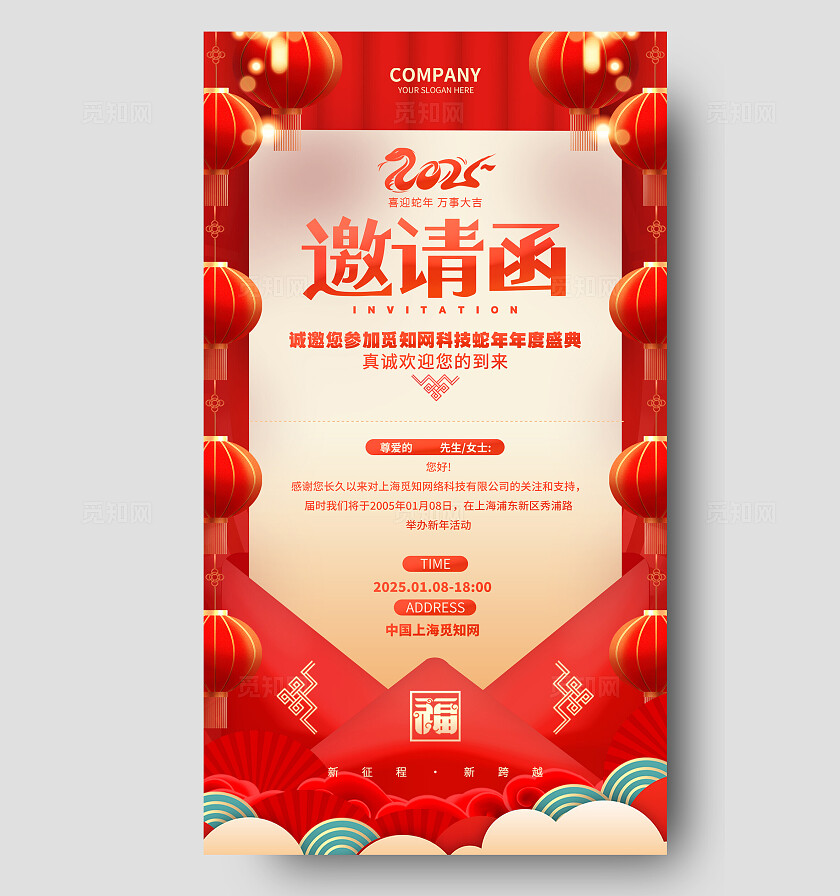 红色简约风2025蛇年邀请函年度邀请函海报年会邀请函