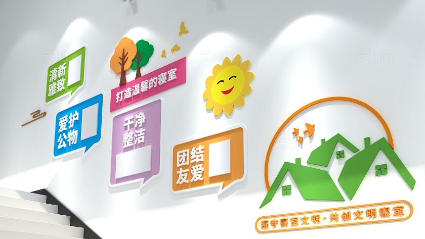 小清新温馨宿舍文化楼梯文化墙