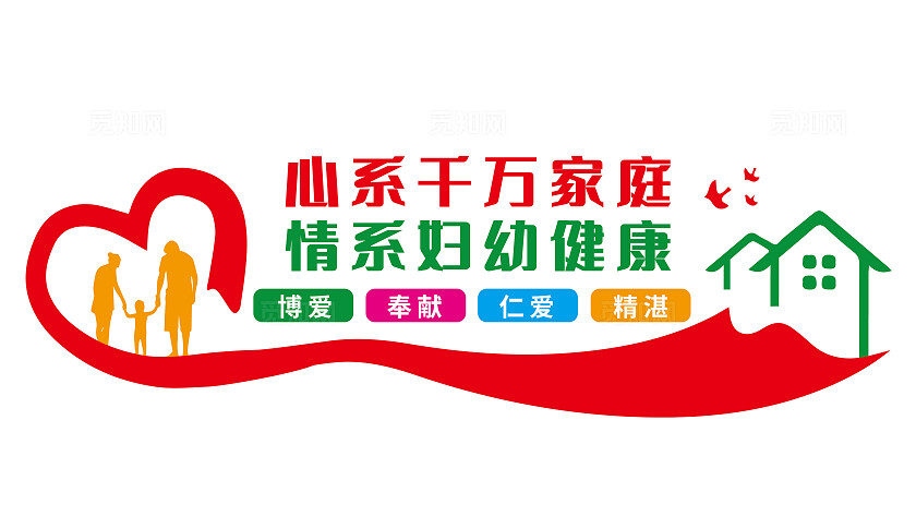 妇幼保健文化墙爱心奉献家庭和睦文化墙世界保健日