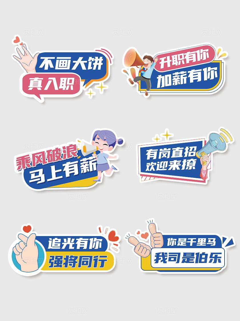 校园招聘夏季秋季招聘活动手举牌公司手举牌