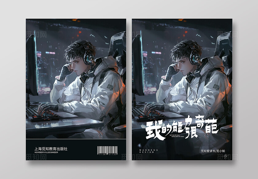 黑色简约风卡通风我的能力很奇葩书籍封面小说封面