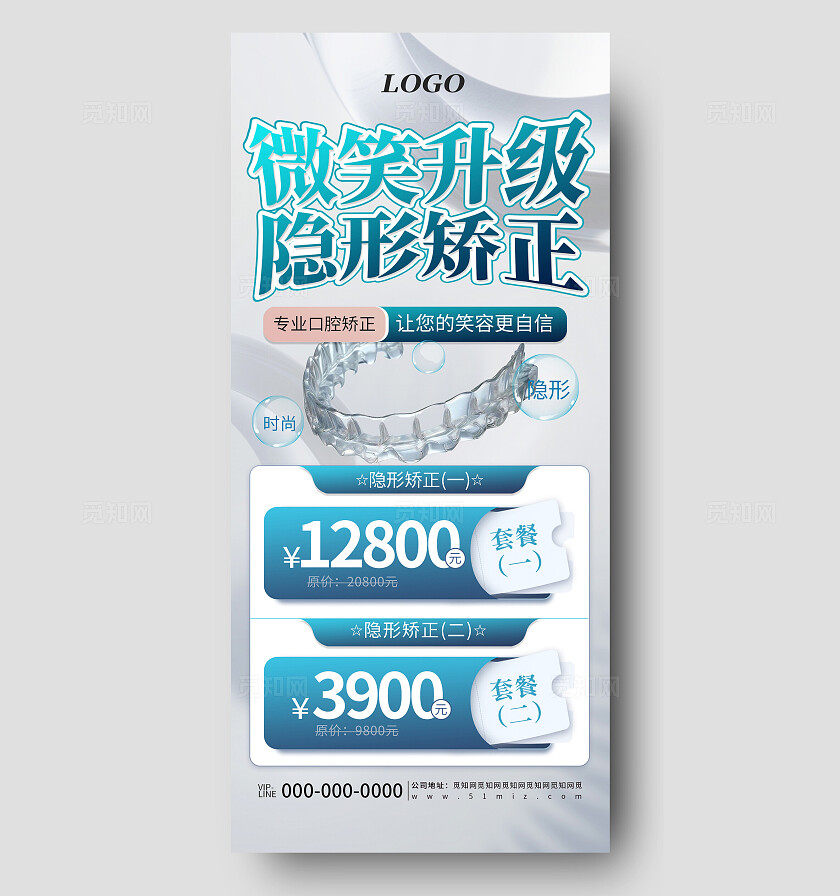 蓝色简约牙齿矫正医疗宣传海报