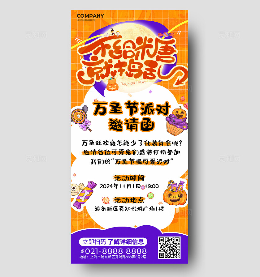 橙色创意插画风万圣节邀请函手机文案海报