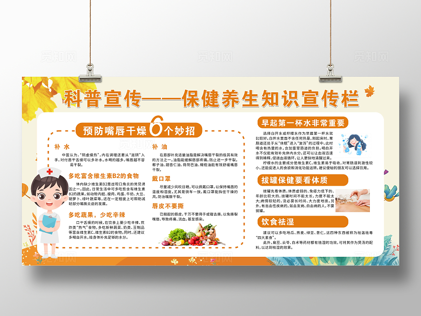 黄色保健养生知识科普宣传栏世界保健日