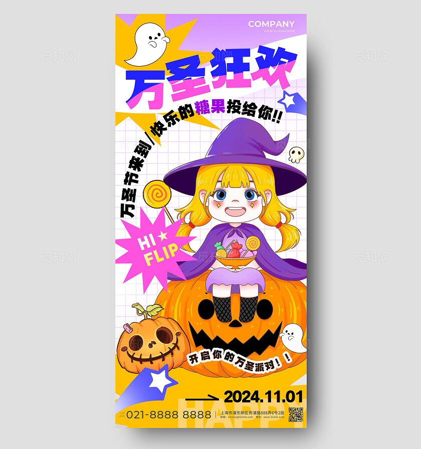 白色涂鸦风格万圣狂欢万圣节手机宣传海报万圣节宣传海报万圣节万圣节海报