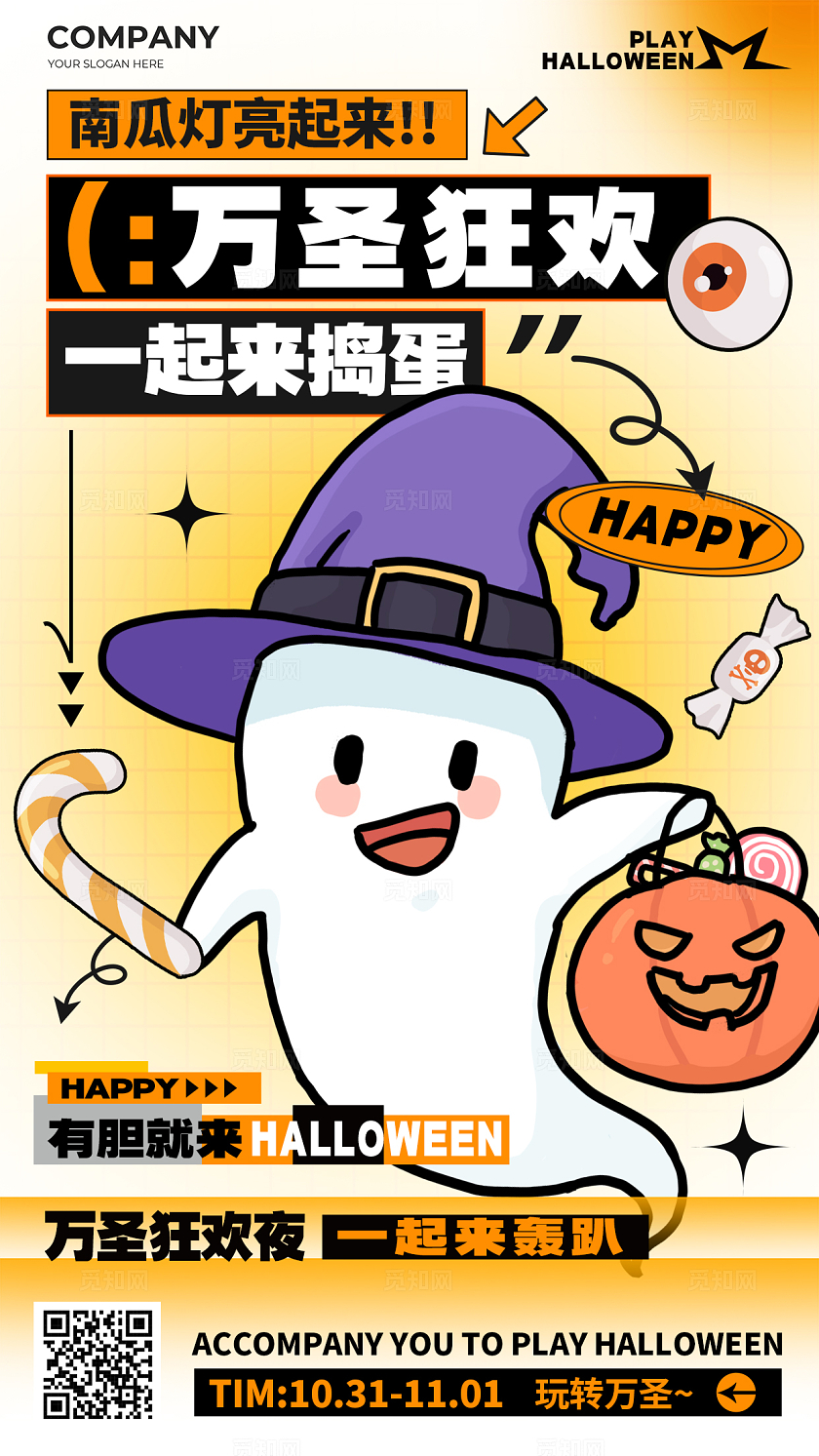 渐变色简约插画风格万圣狂欢万圣节手机宣传海报