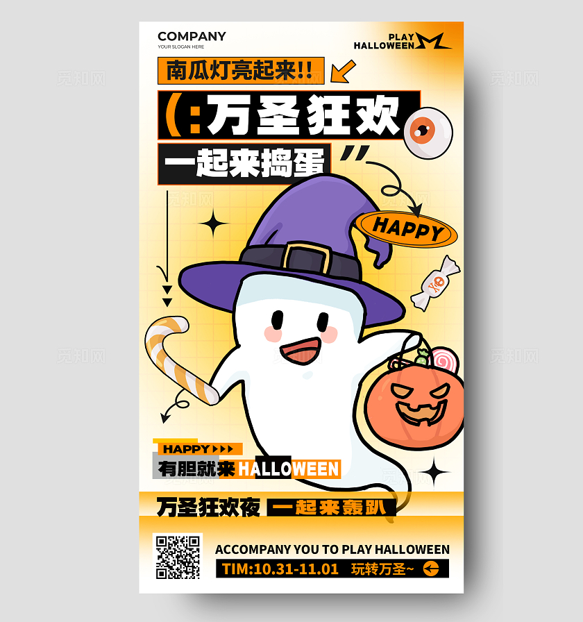 渐变色简约插画风格万圣狂欢万圣节手机宣传海报