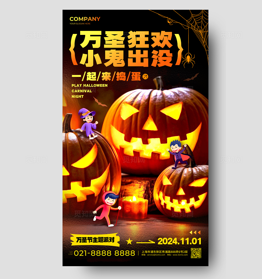 渐变色微缩摄影风格万圣狂欢万圣节手机宣传海报