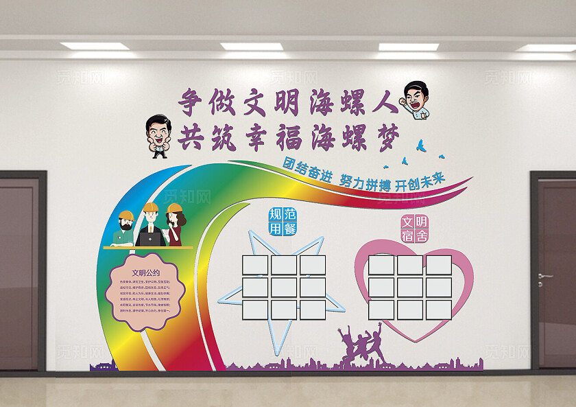 创意企业文化墙