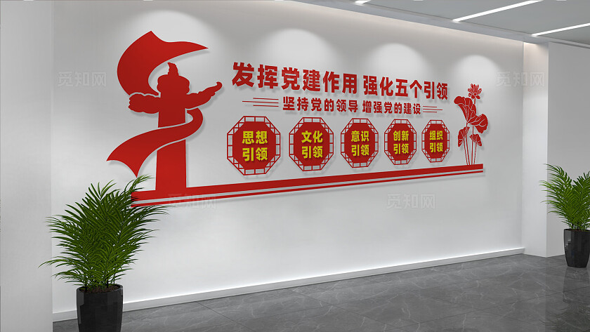 五个引领企业党建文化墙标语