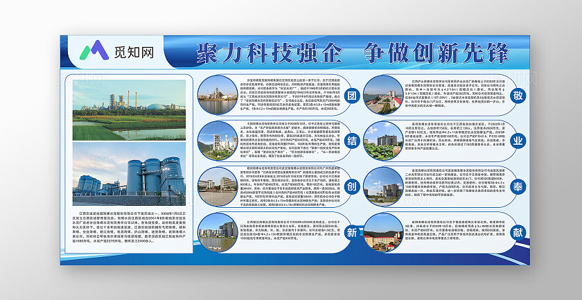 蓝色简约聚力科技强企   争做创新先锋 企业背景 展板 海螺水泥厂