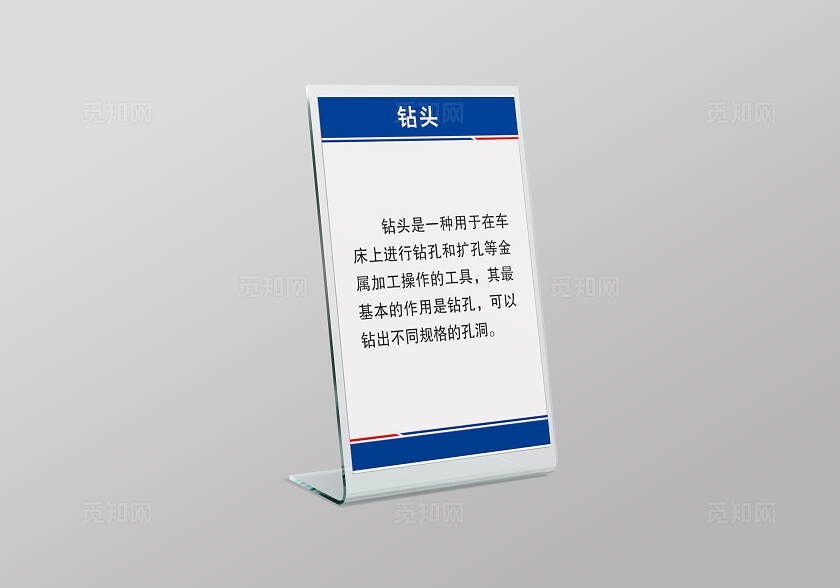 简约大气劳模室工具简介桌签 桌牌 台卡   L型台签