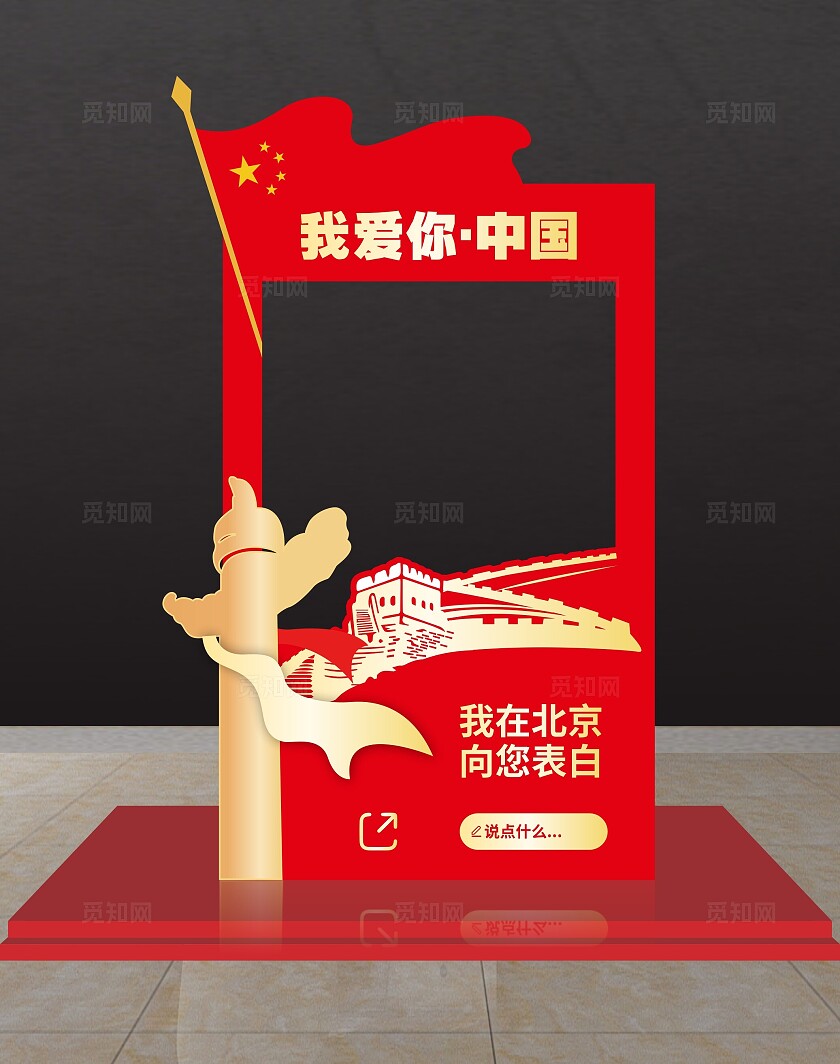 红色国潮简约大气迎中秋庆国庆国庆节美陈