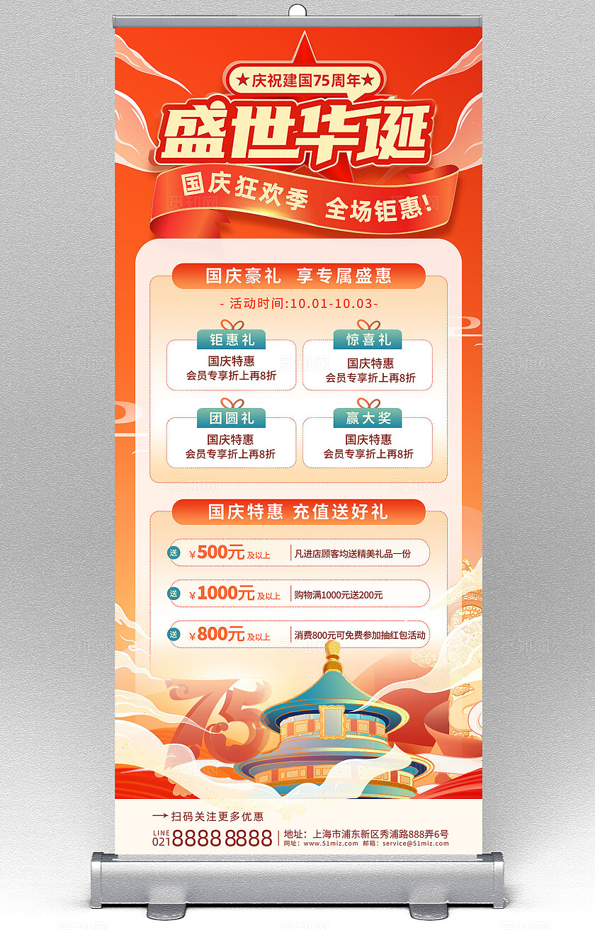 迎75周年国庆盛世华诞钜惠促销活动X展架易拉宝