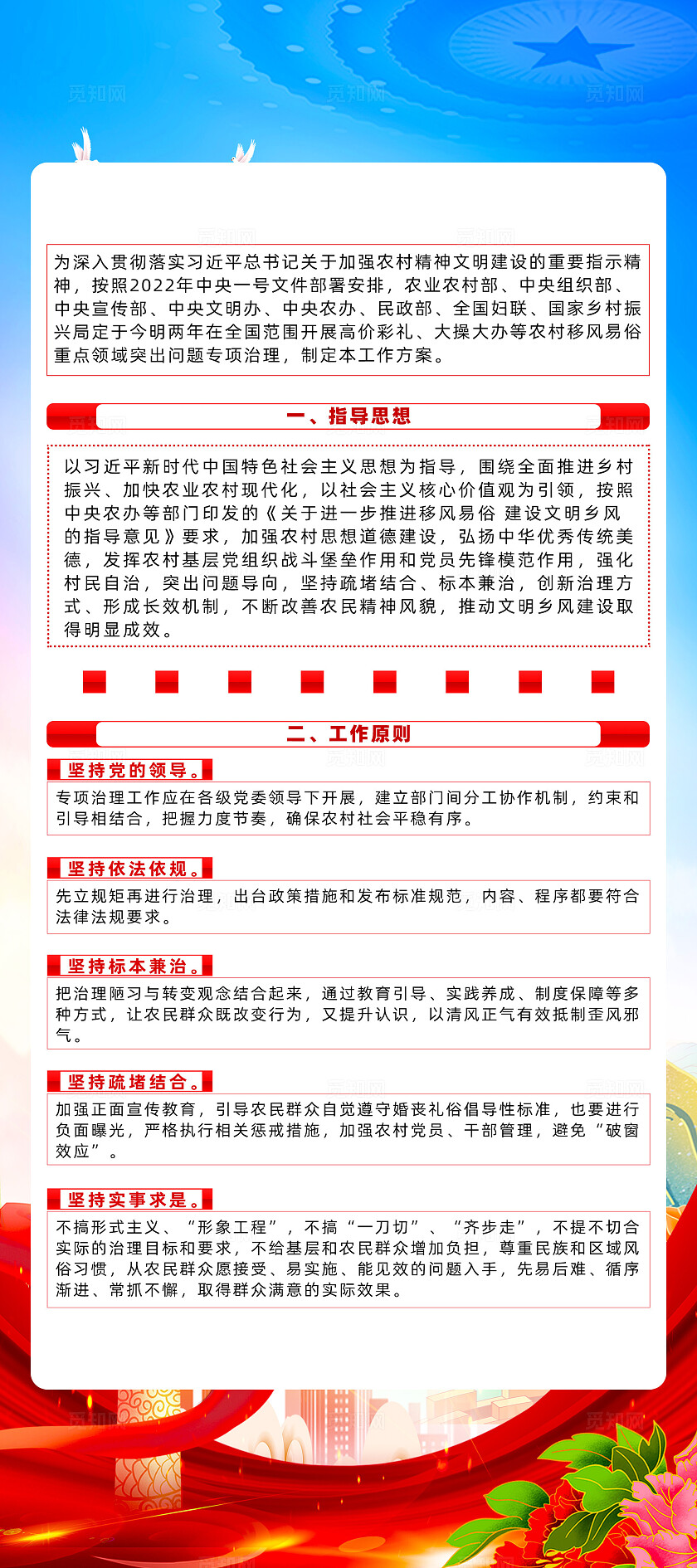 红色简约开展农村移风易俗重点领域移风易俗展架宣传