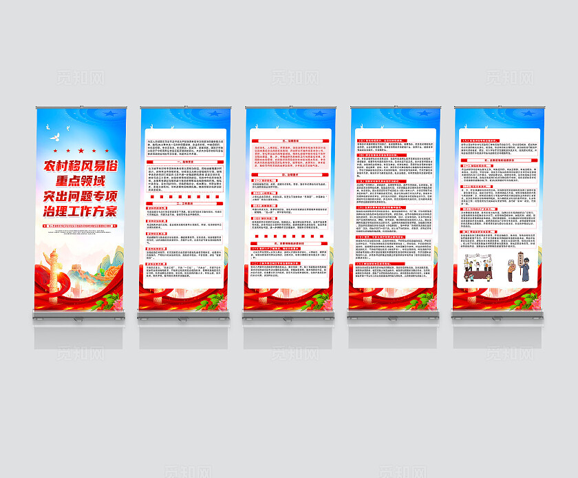 红色简约开展农村移风易俗重点领域移风易俗展架宣传