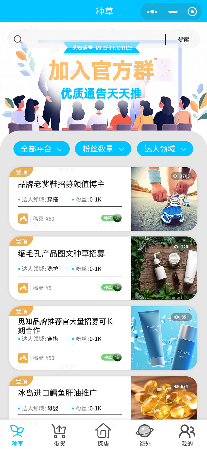 蓝色简约风手机种草小程序