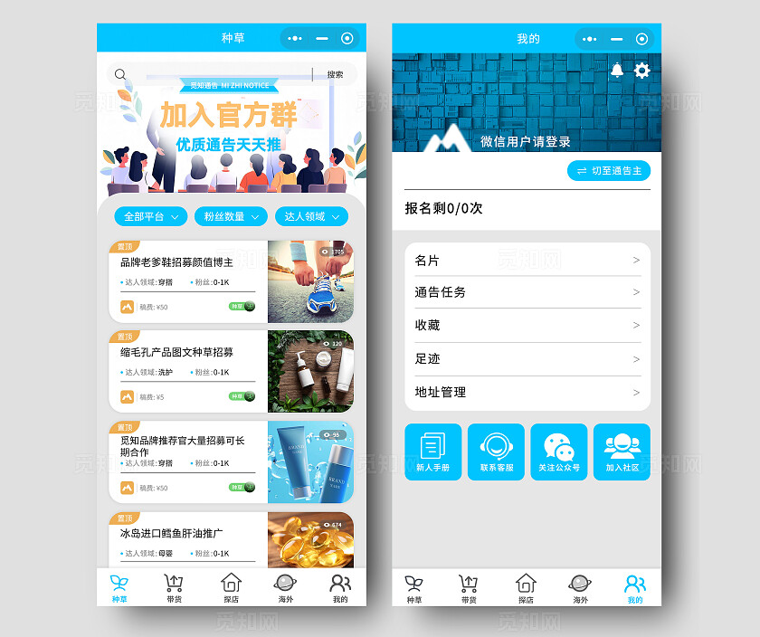 蓝色简约风手机种草小程序