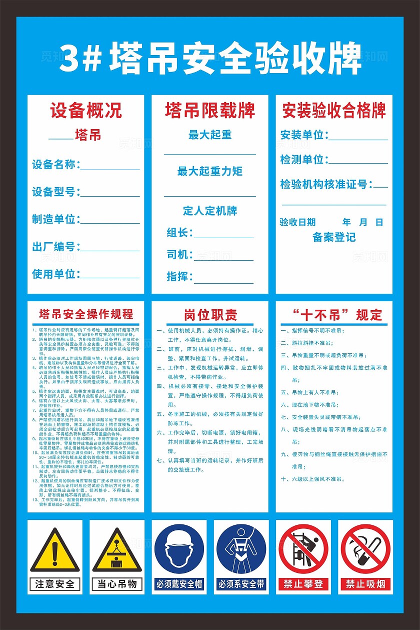 塔吊安全验收牌