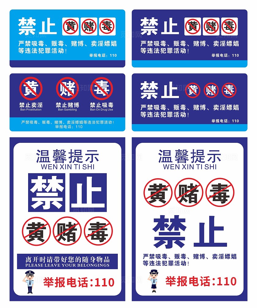 禁止黄赌毒警示牌