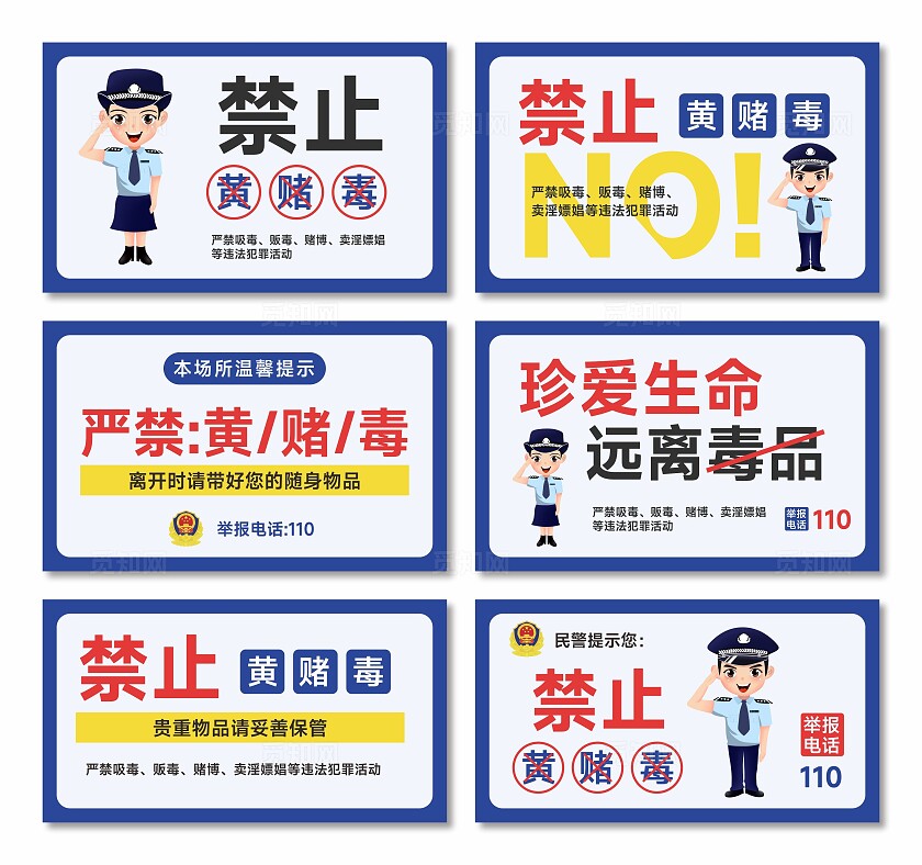 禁止黄赌毒警示牌